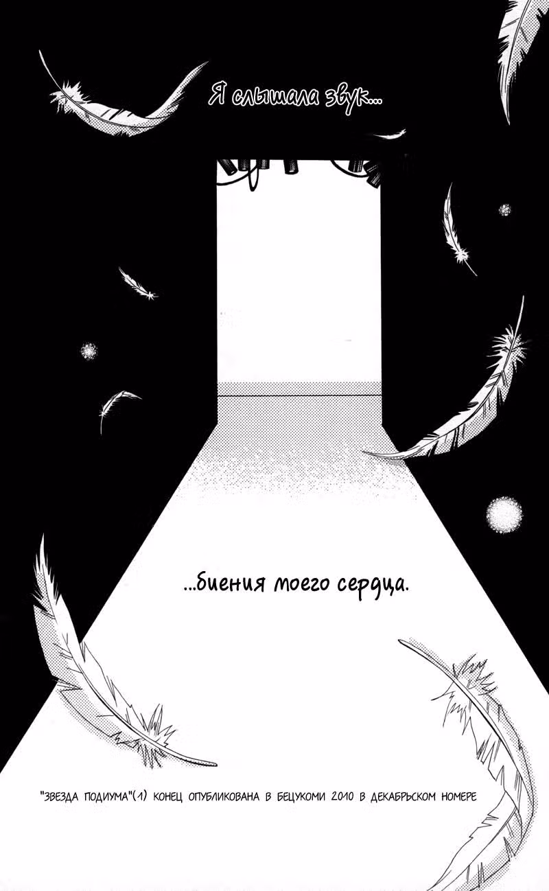 Звезда Подиума — Том 1 · Глава 2, страница 49