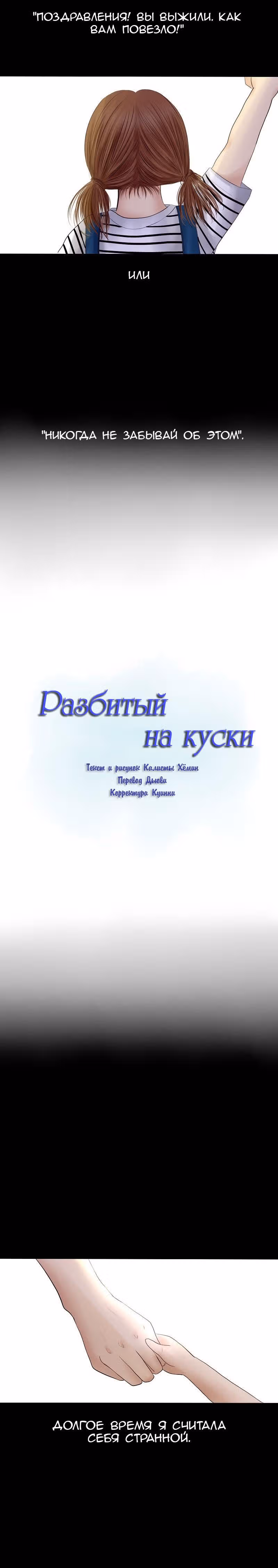 Разбитая на куски — Том 1 · Глава 8, страница 2