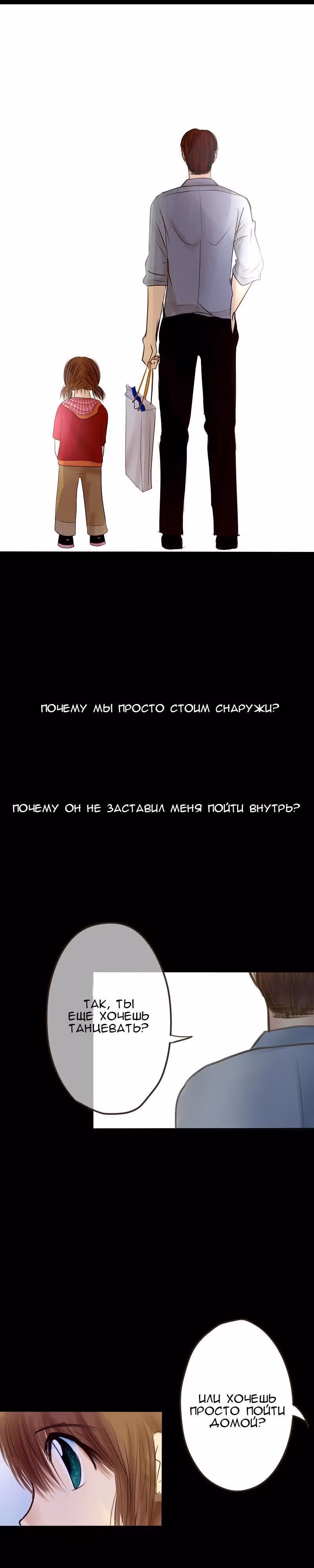 Разбитая на куски — Том 1 · Глава 8, страница 15