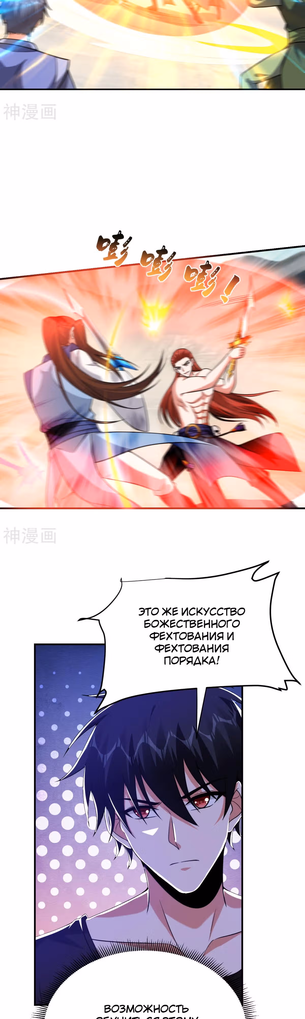 Возьму в жены школьный цветок — Том 3 · Глава 243, страница 10