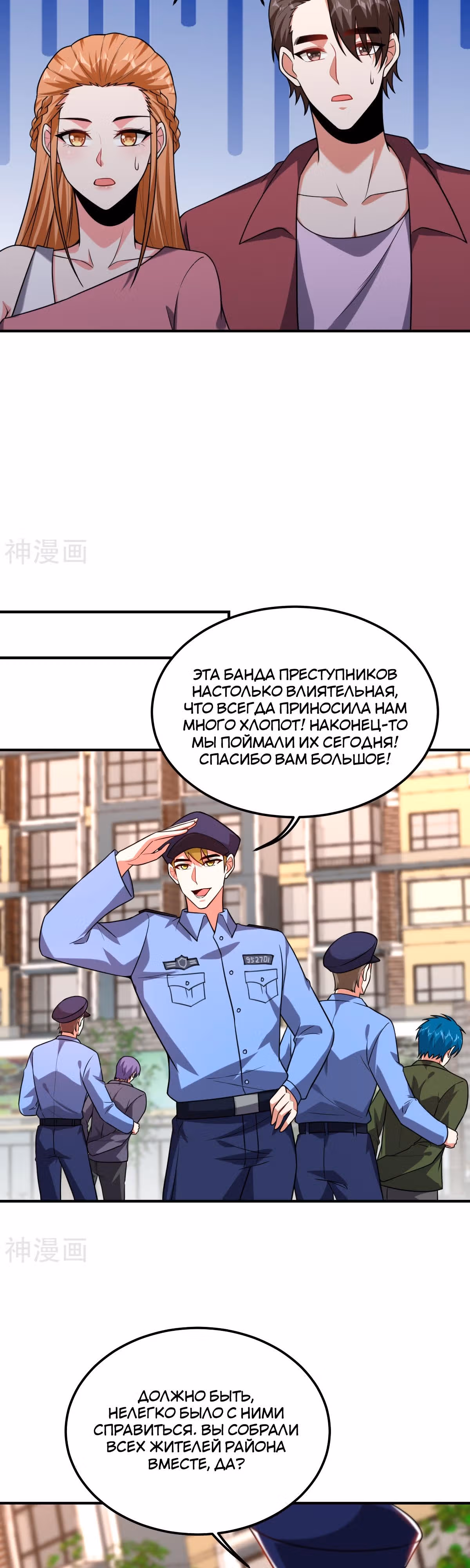 Возьму в жены школьный цветок — Том 3 · Глава 244, страница 14
