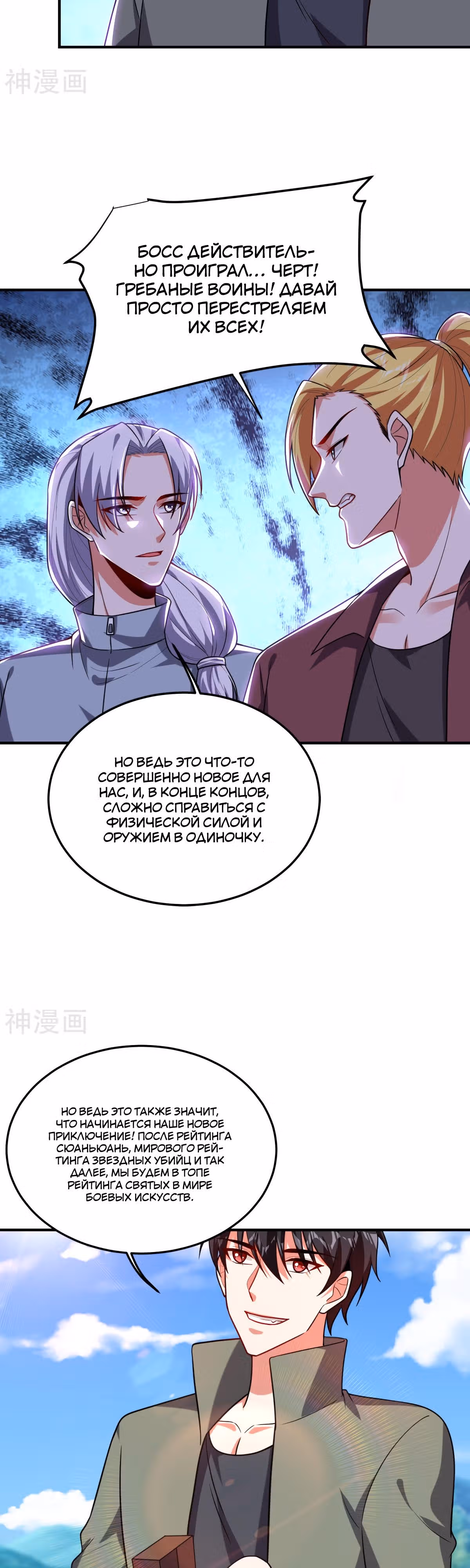 Возьму в жены школьный цветок — Том 3 · Глава 244, страница 17