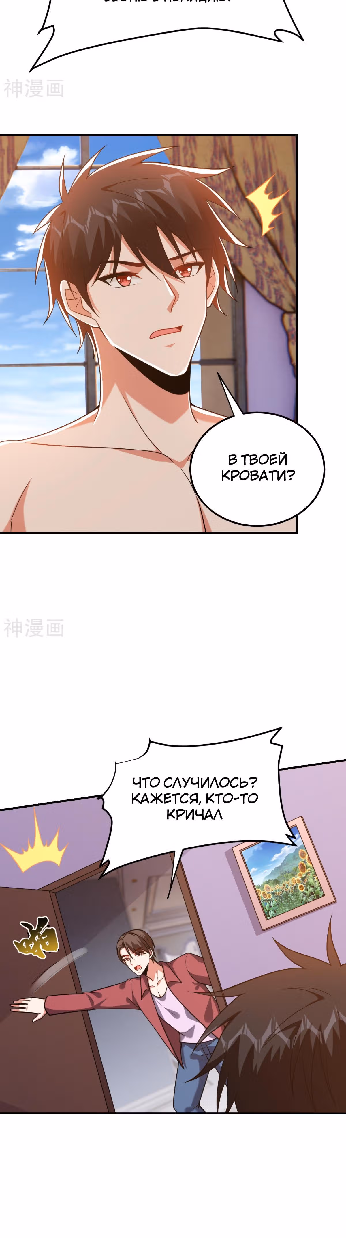 Возьму в жены школьный цветок — Том 3 · Глава 244, страница 3
