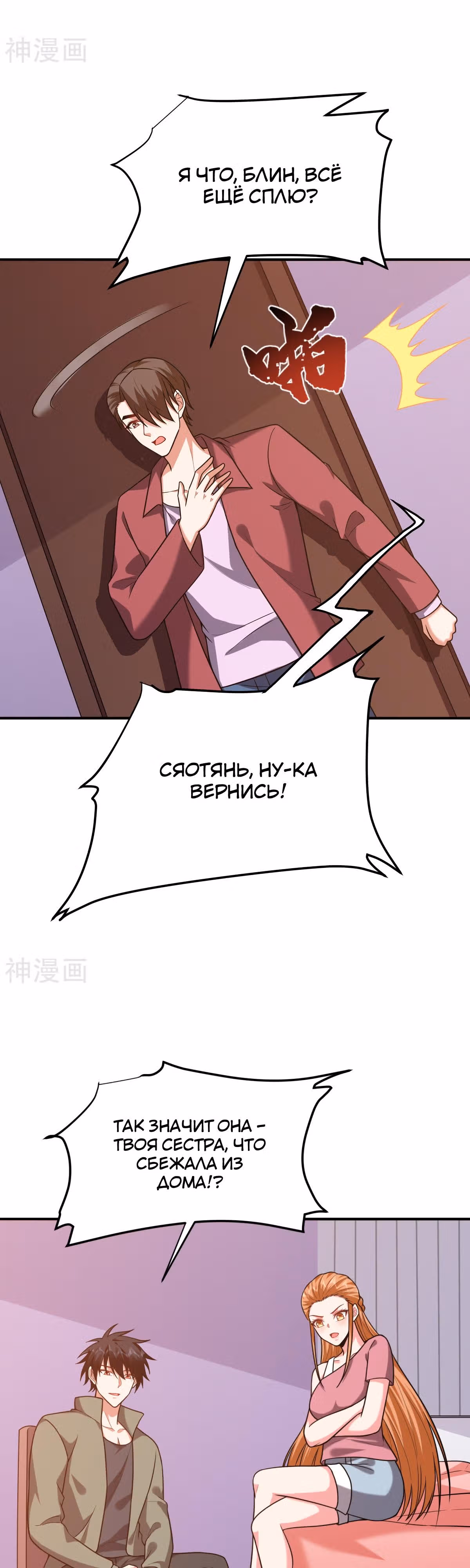 Возьму в жены школьный цветок — Том 3 · Глава 244, страница 5