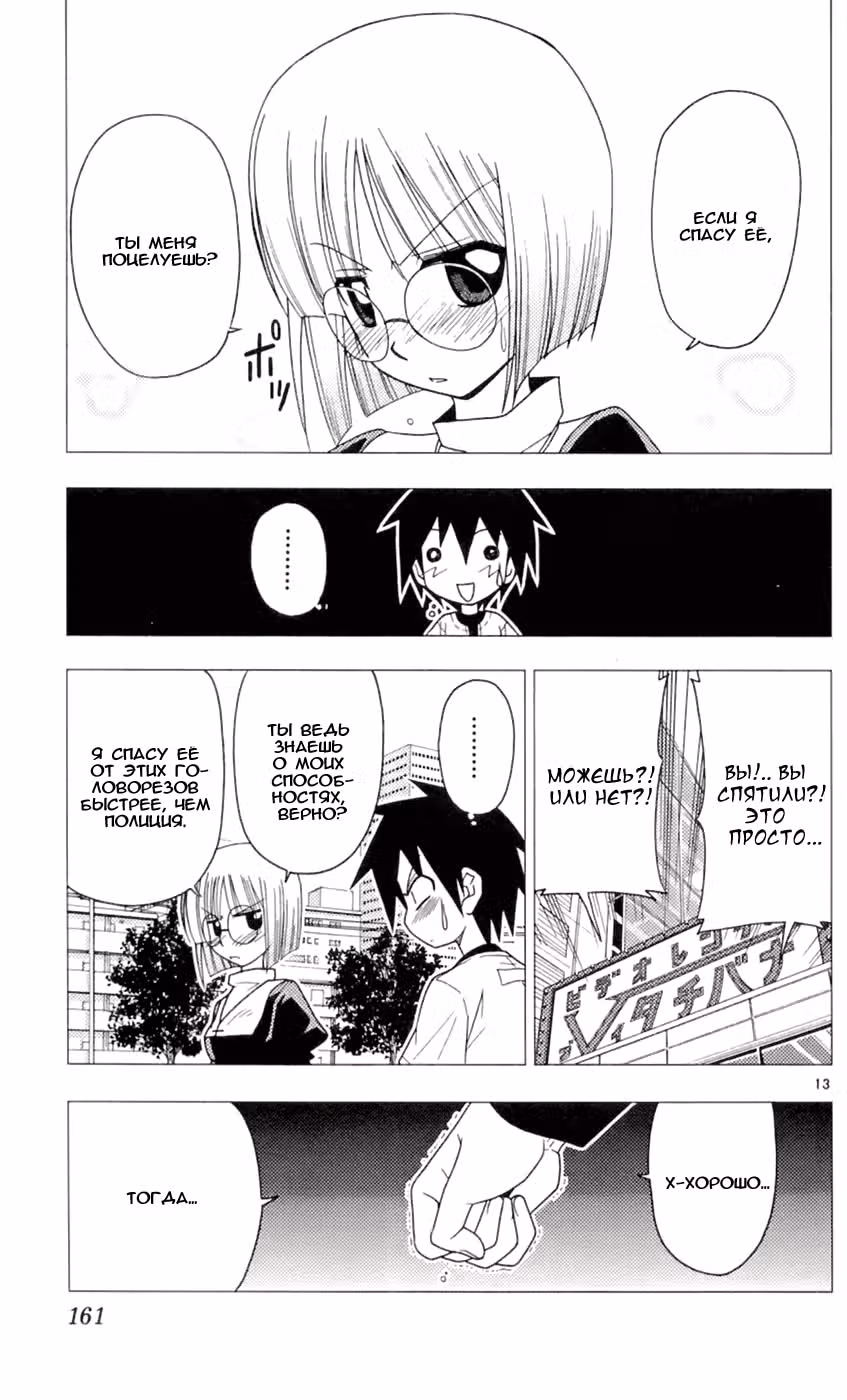 Боевой дворецкий Хаятэ! — Том 8 · Глава 84, страница 14