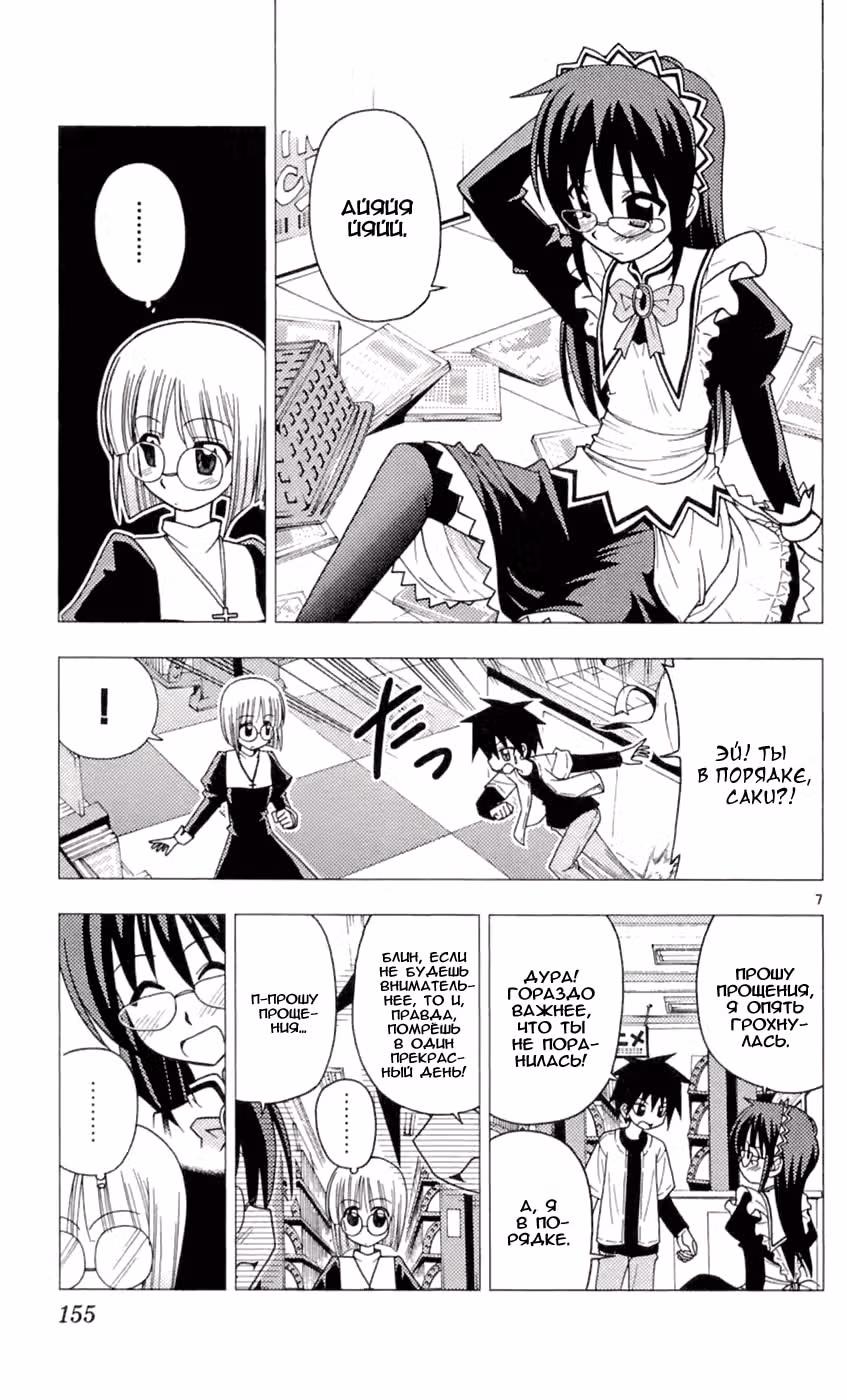 Боевой дворецкий Хаятэ! — Том 8 · Глава 84, страница 8