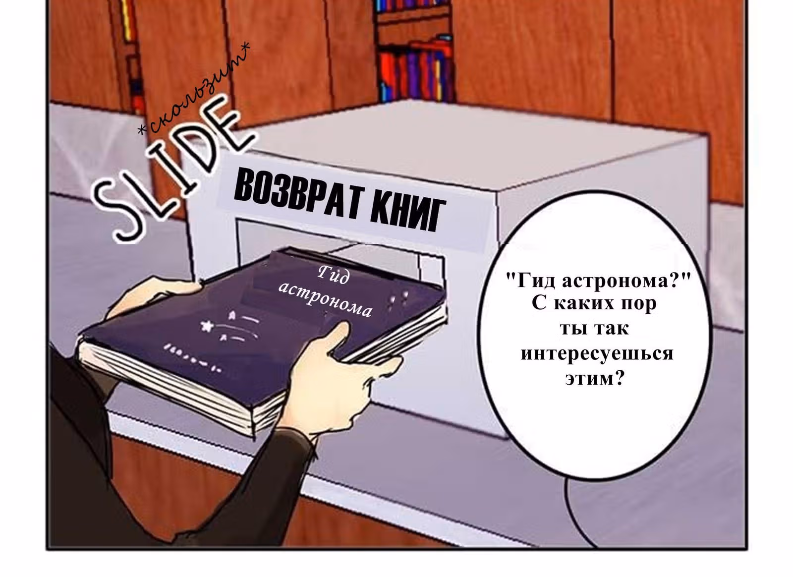 Где касательные встречаются — Том 1 · Глава 16, страница 15