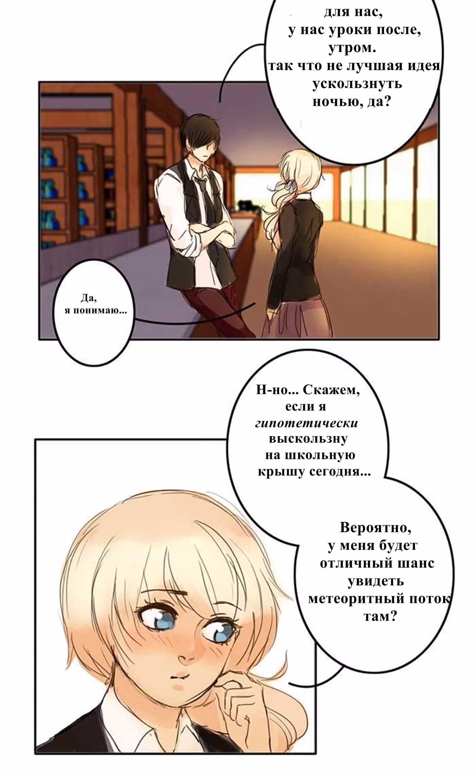 Где касательные встречаются — Том 1 · Глава 16, страница 18