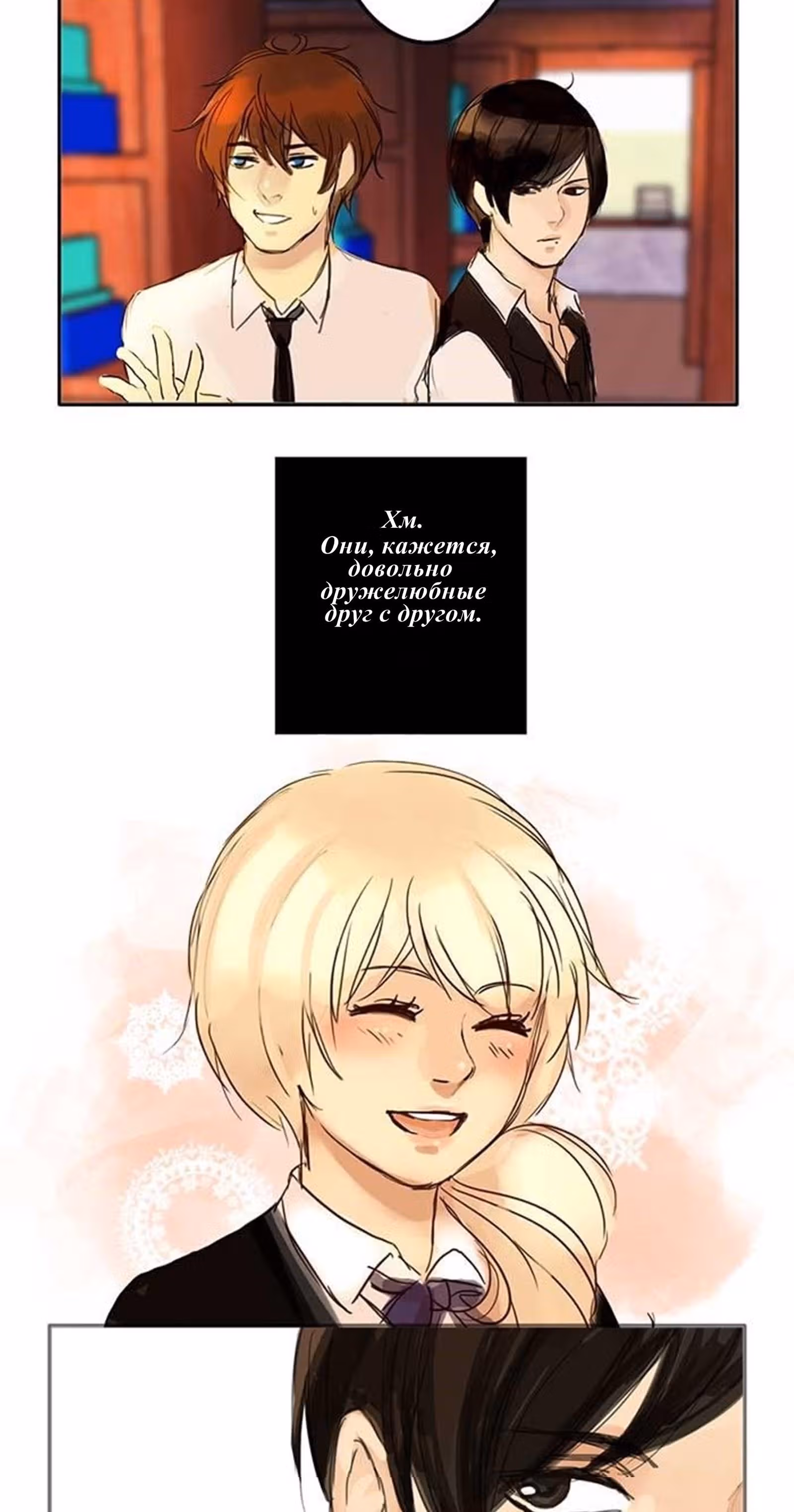 Где касательные встречаются — Том 1 · Глава 16, страница 3