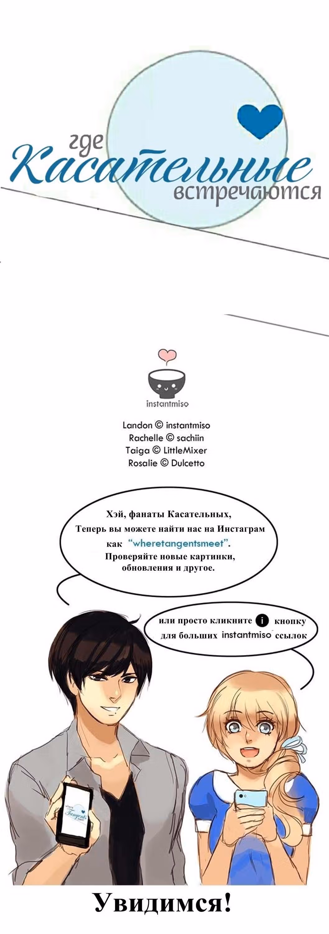 Где касательные встречаются — Том 1 · Глава 16, страница 27