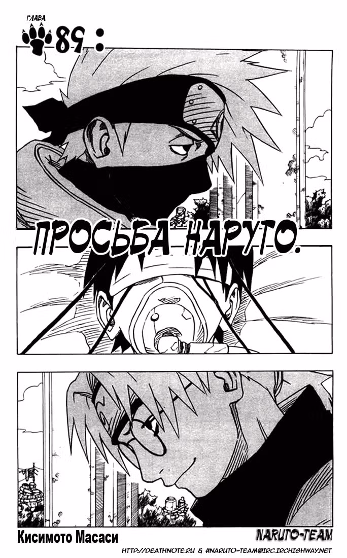 Наруто — Том 10 · Глава 89, страница 1