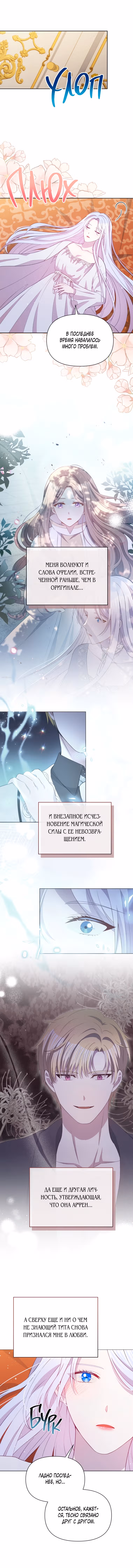 Злая ведьма - хранитель тирана — Том 2 · Глава 80, страница 9