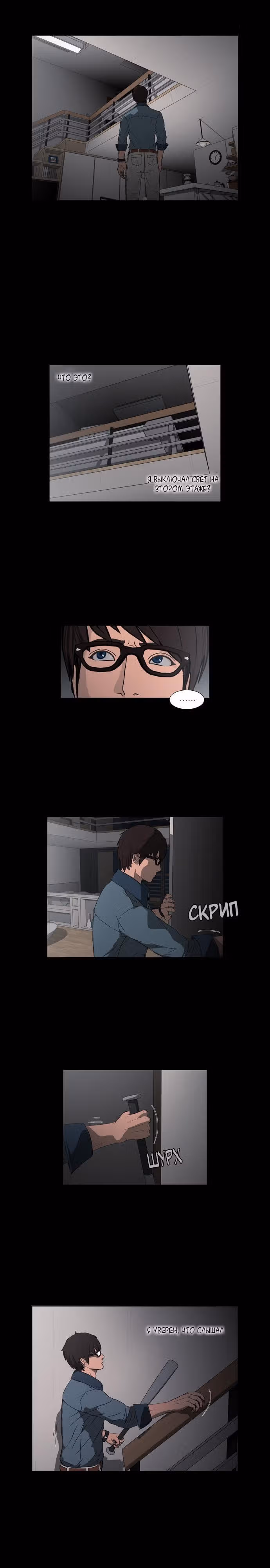 Жизнь цвета крови — Том 1 · Глава 8, страница 3