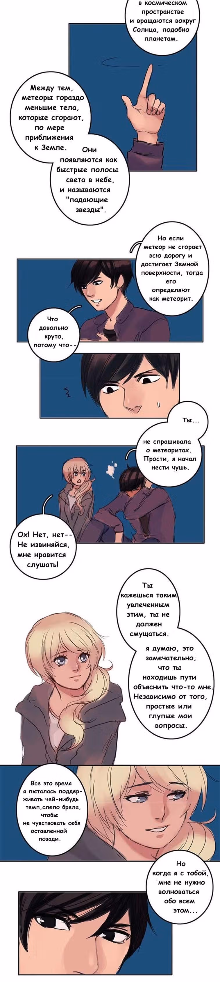 Где касательные встречаются — Том 1 · Глава 17, страница 5