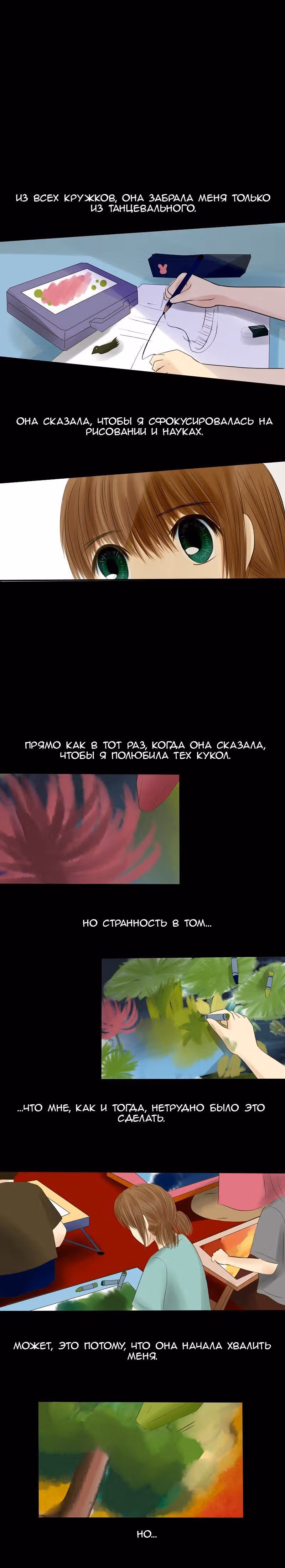 Разбитая на куски — Том 1 · Глава 9, страница 2