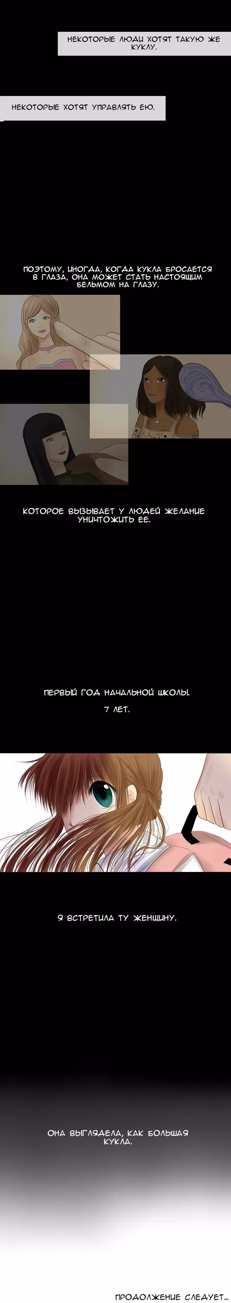 Разбитая на куски — Том 1 · Глава 9, страница 24