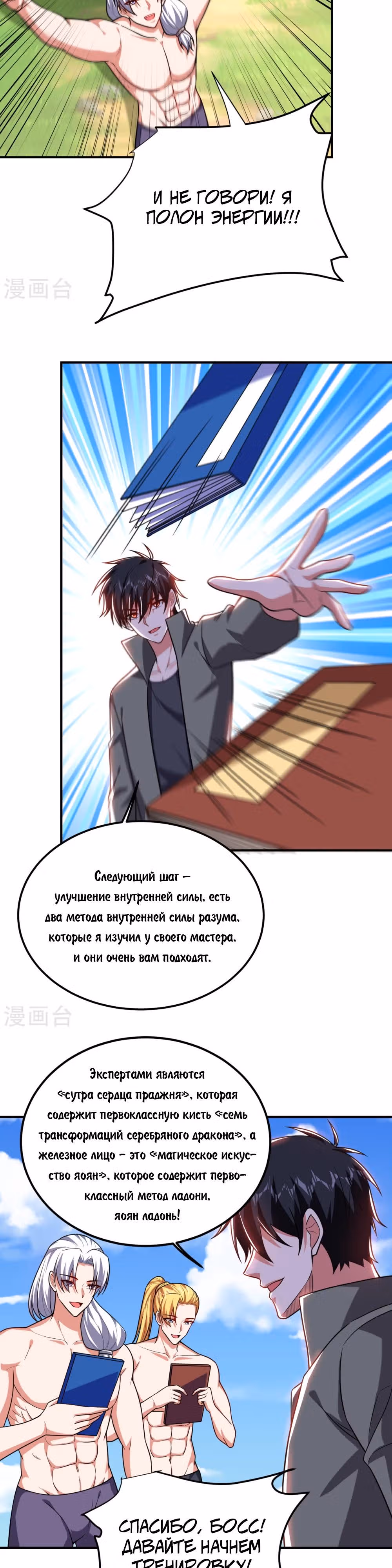 Возьму в жены школьный цветок — Том 3 · Глава 245, страница 10