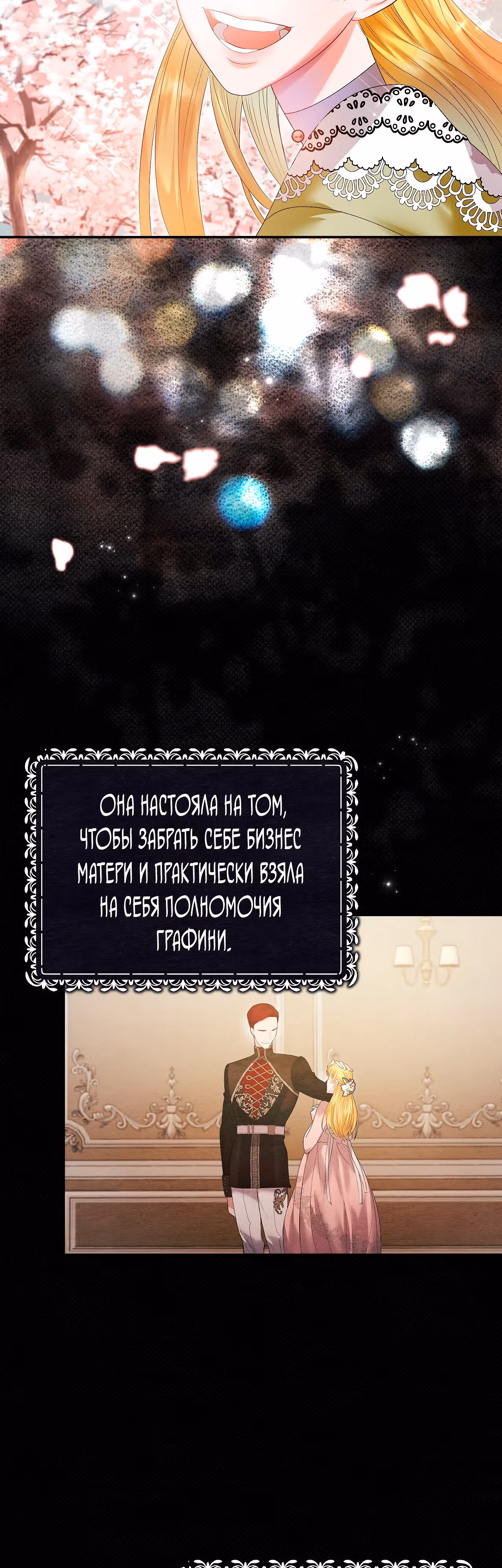 Как защитить главного героя — Том 1 · Глава 3, страница 12