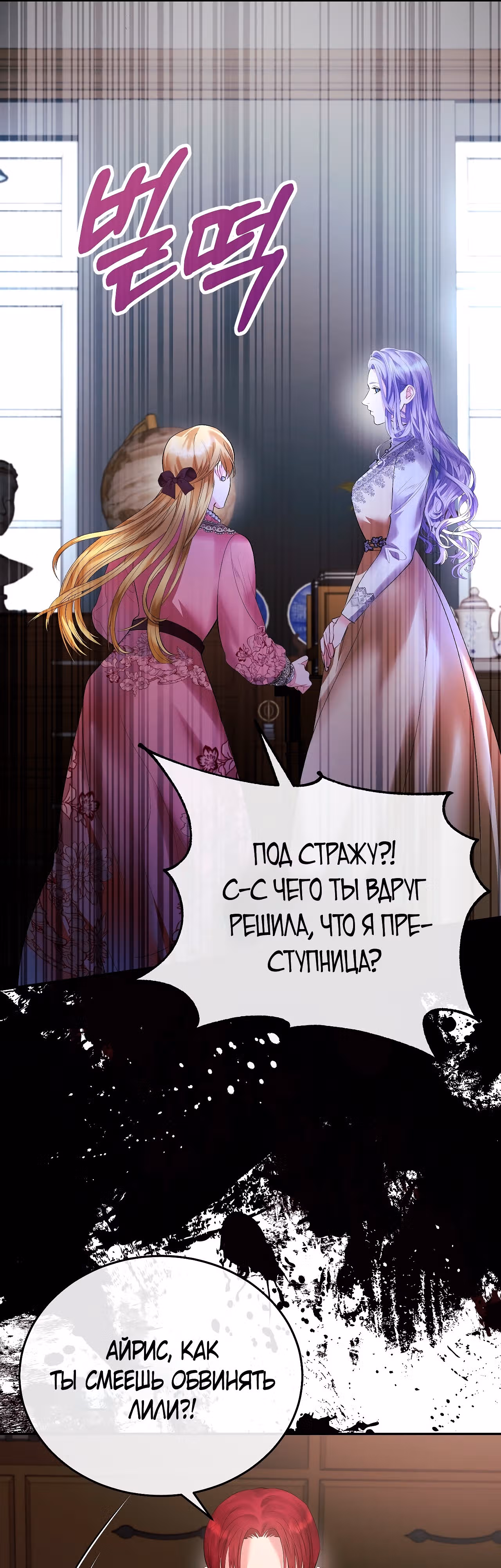 Как защитить главного героя — Том 1 · Глава 3, страница 29