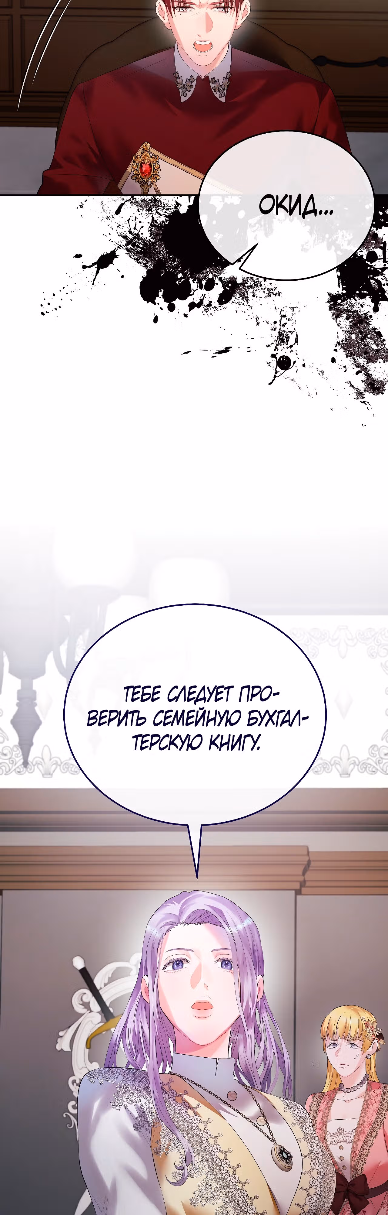 Как защитить главного героя — Том 1 · Глава 3, страница 30