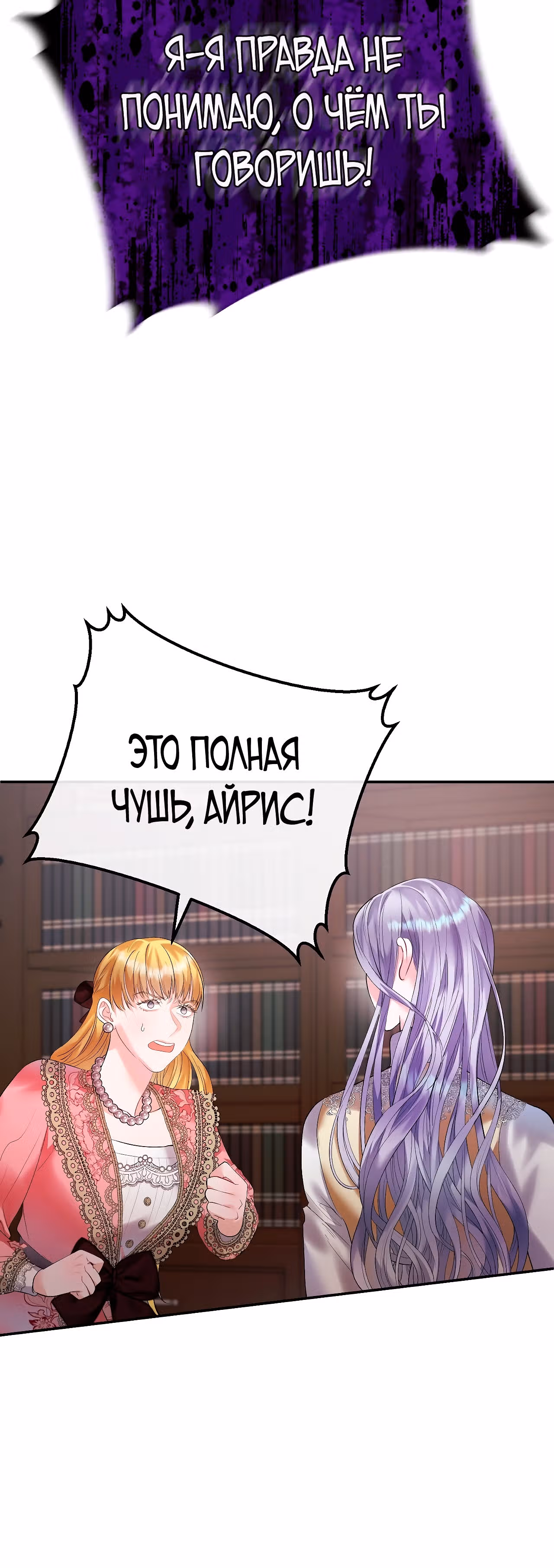 Как защитить главного героя — Том 1 · Глава 3, страница 38