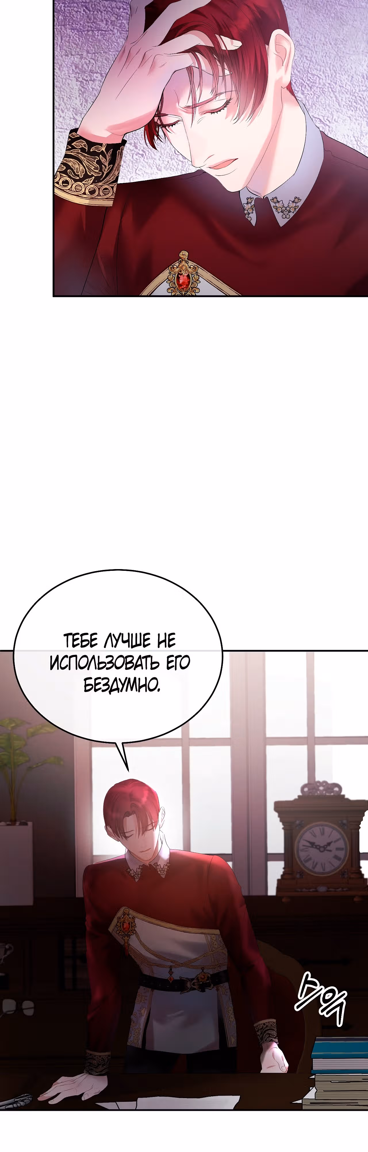 Как защитить главного героя — Том 1 · Глава 3, страница 58