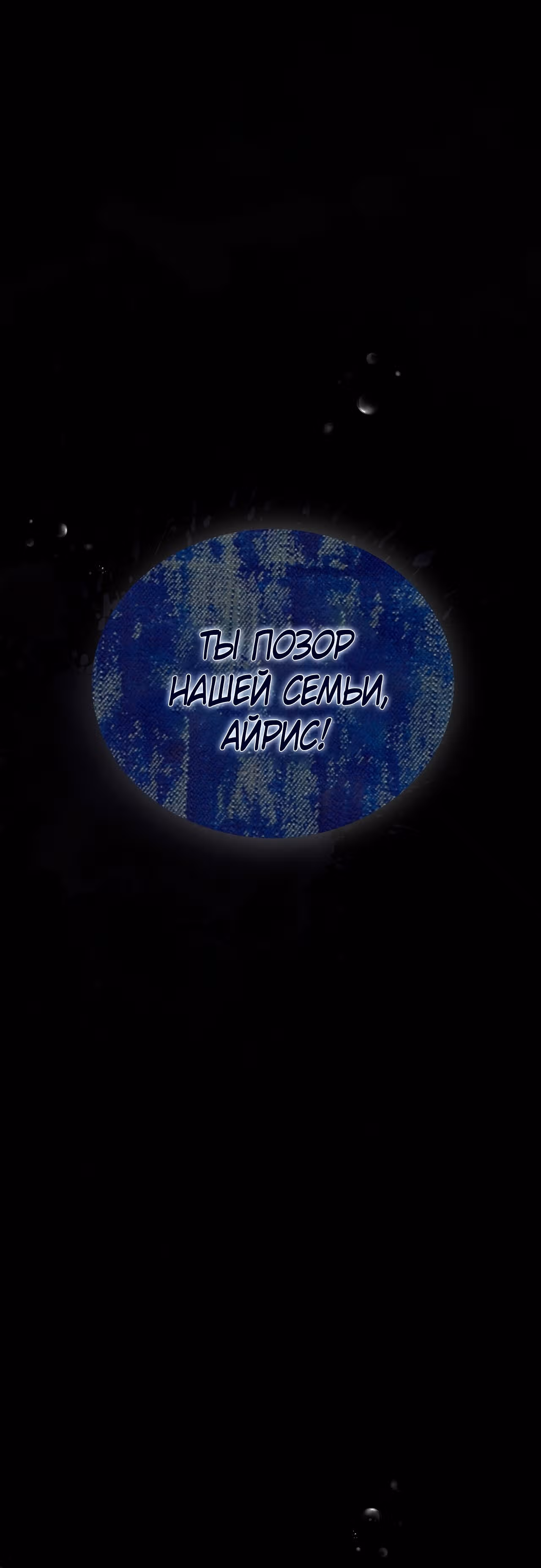 Как защитить главного героя — Том 1 · Глава 3, страница 9