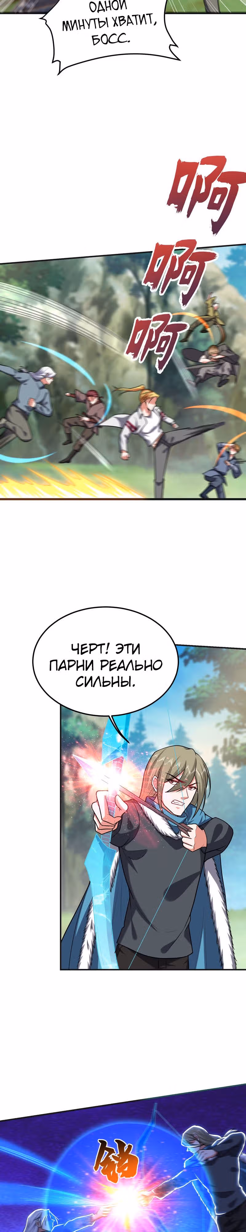 Возьму в жены школьный цветок — Том 3 · Глава 247, страница 11