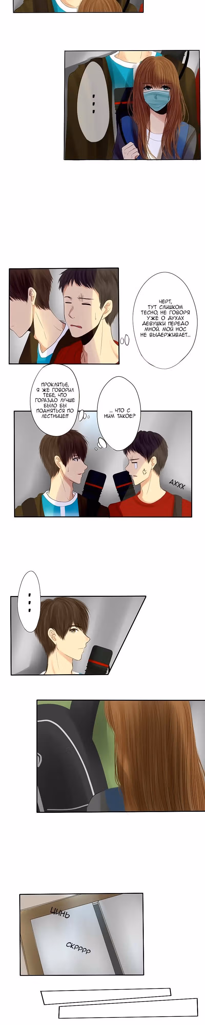 Разбитая на куски — Том 1 · Глава 10, страница 10