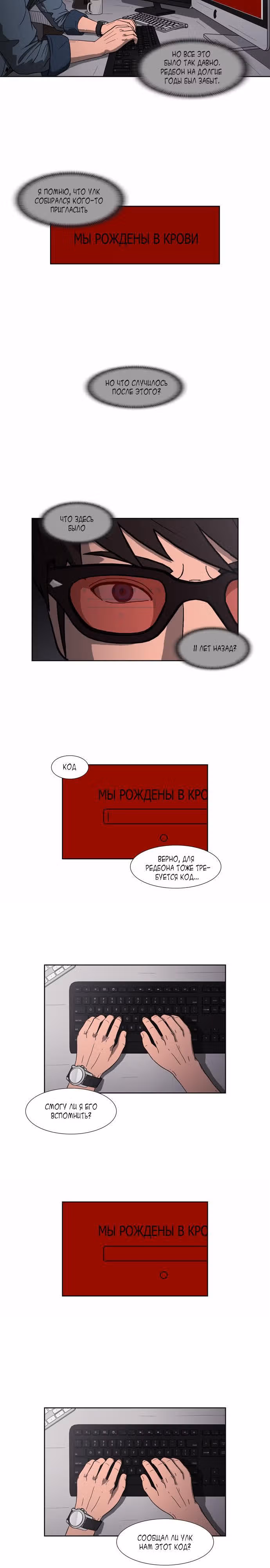Жизнь цвета крови — Том 1 · Глава 10, страница 4