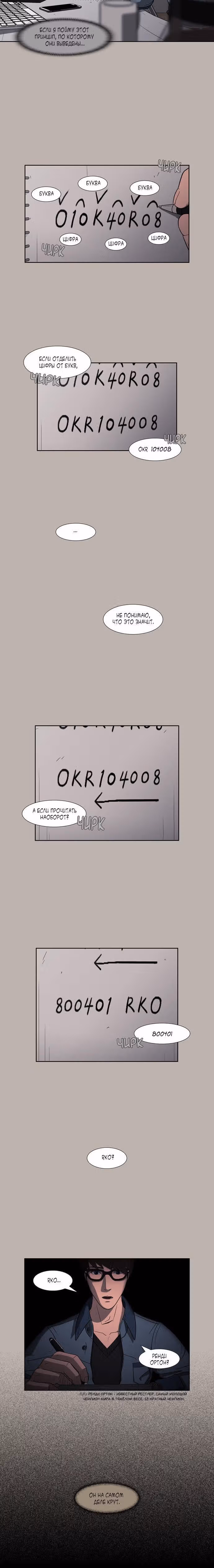 Жизнь цвета крови — Том 1 · Глава 10, страница 8