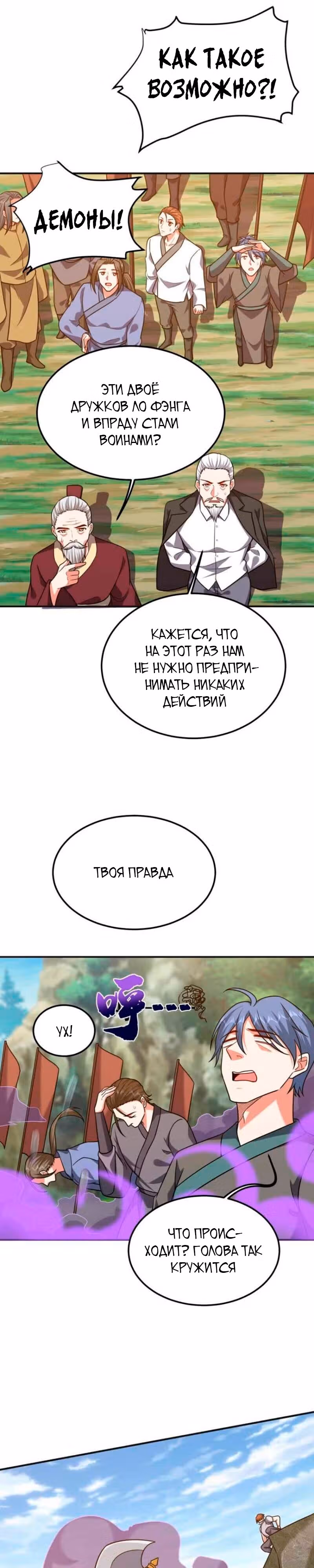 Возьму в жены школьный цветок — Том 3 · Глава 248, страница 6