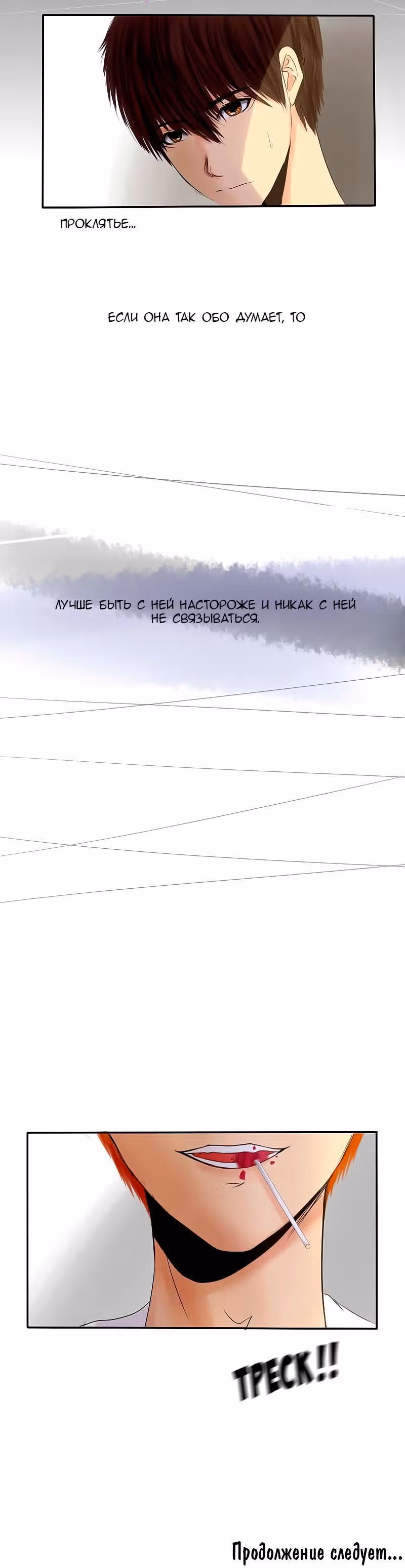 Разбитая на куски — Том 1 · Глава 11, страница 9