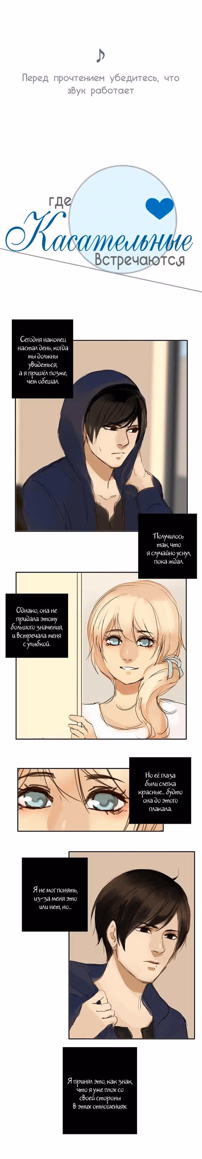 Где касательные встречаются — Том 1 · Глава 21, страница 1