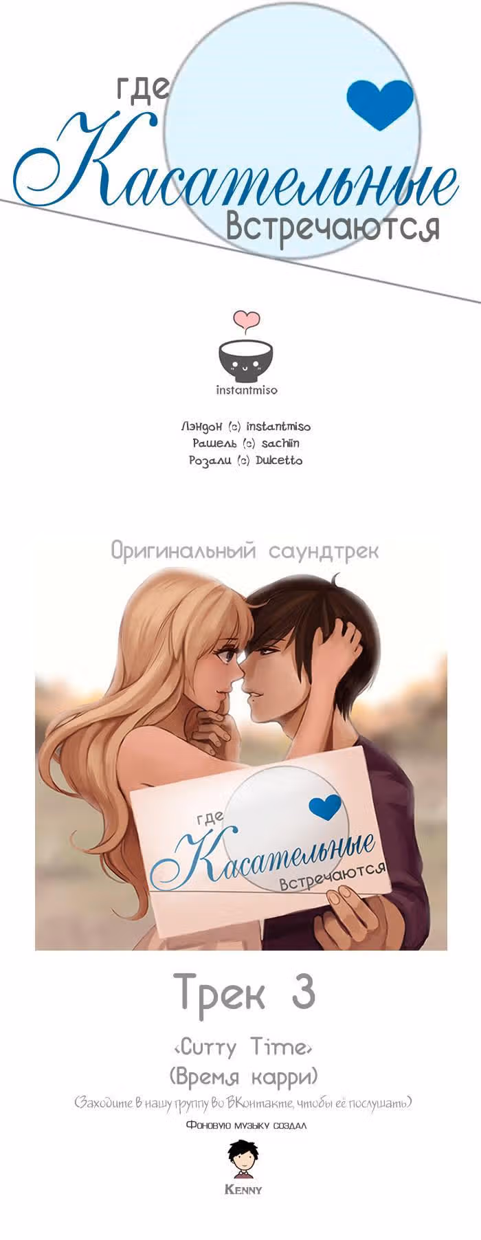 Где касательные встречаются — Том 1 · Глава 21, страница 10