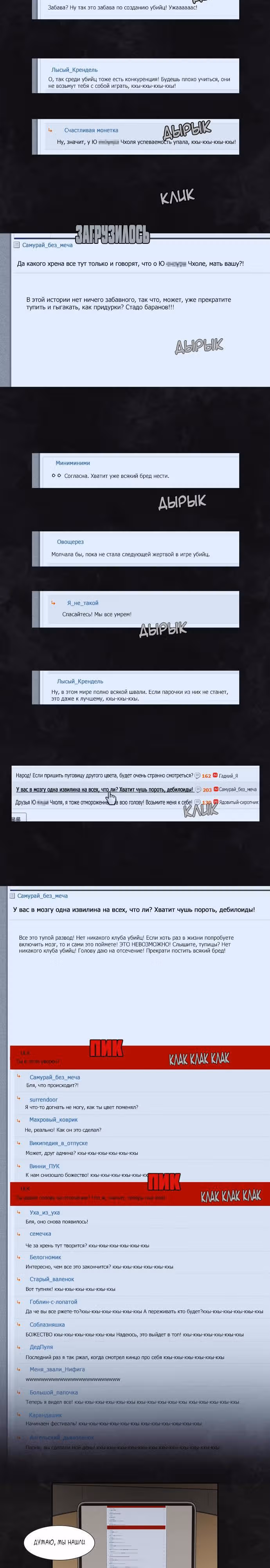 Жизнь цвета крови — Том 1 · Глава 12, страница 2