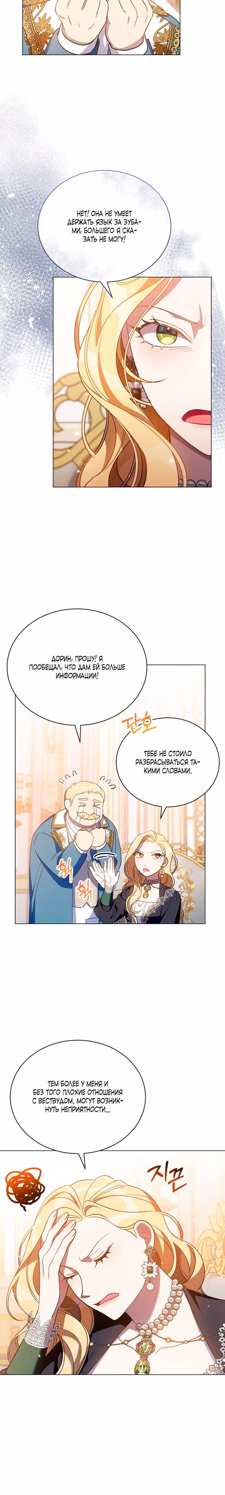 Эта леди является миллионершей! — Том 1 · Глава 3, страница 31