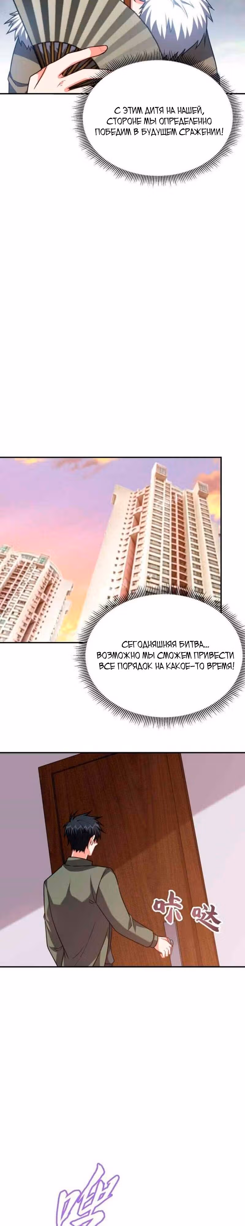 Возьму в жены школьный цветок — Том 3 · Глава 251, страница 4