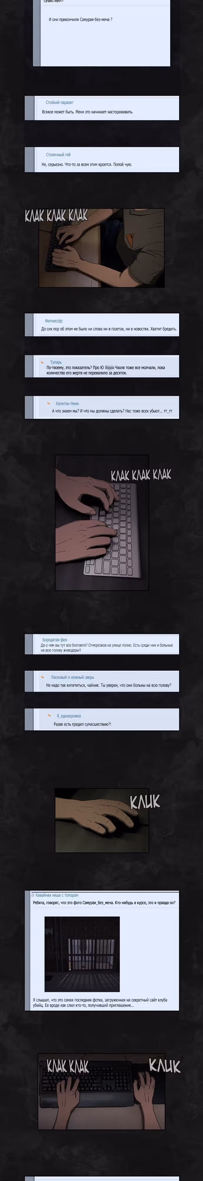 Жизнь цвета крови — Том 1 · Глава 13, страница 7