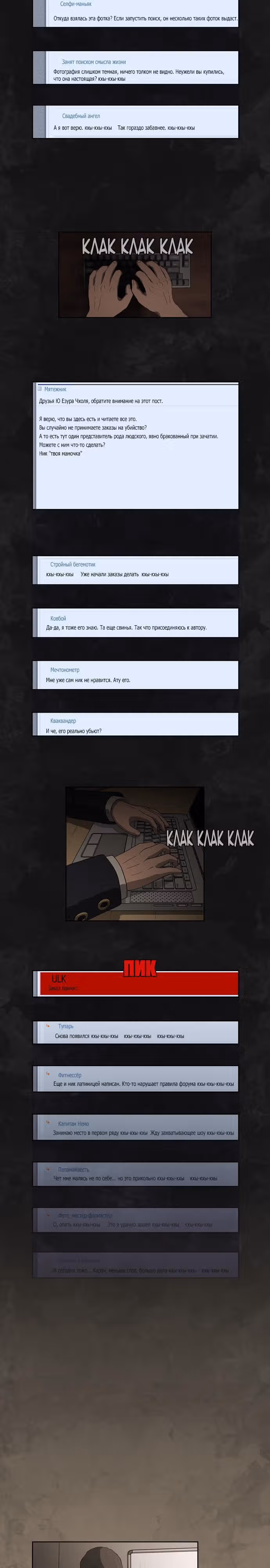 Жизнь цвета крови — Том 1 · Глава 13, страница 8