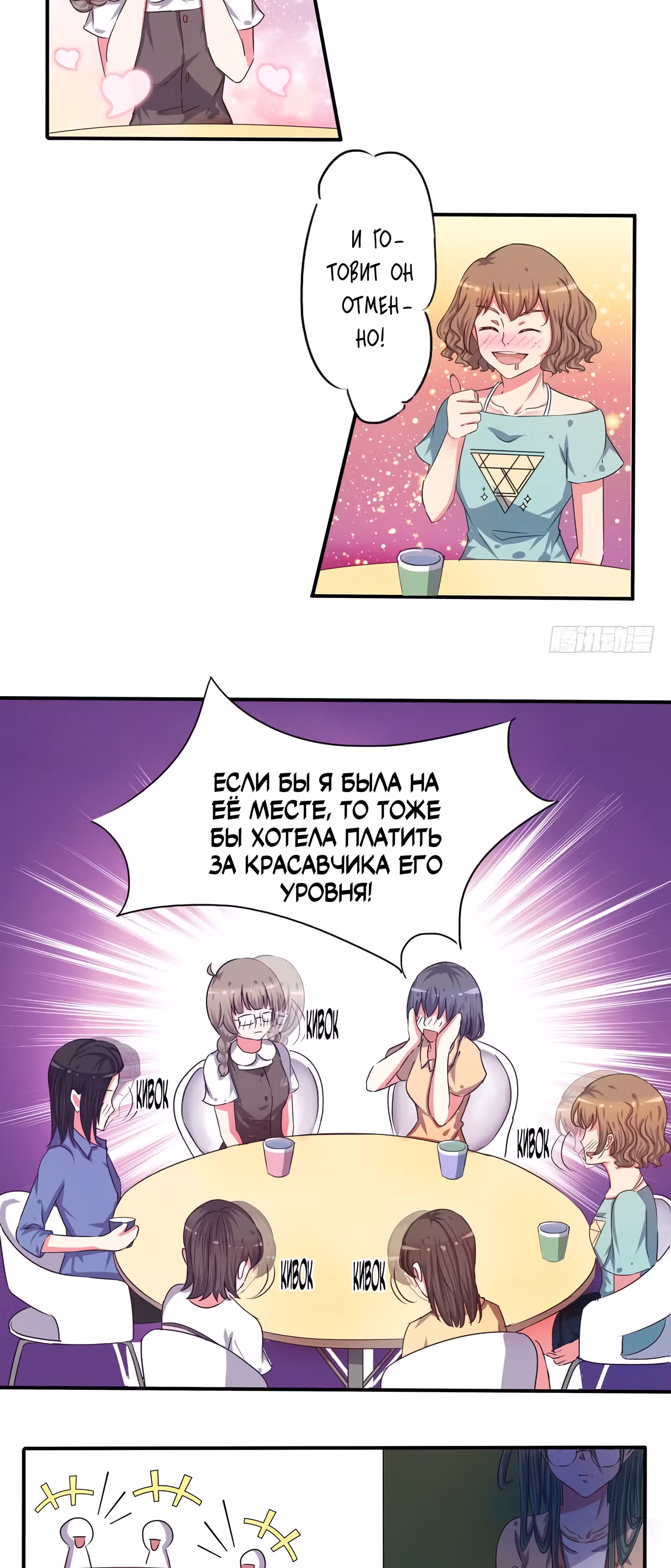 Исключительный парень — Том 1 · Глава 2, страница 18