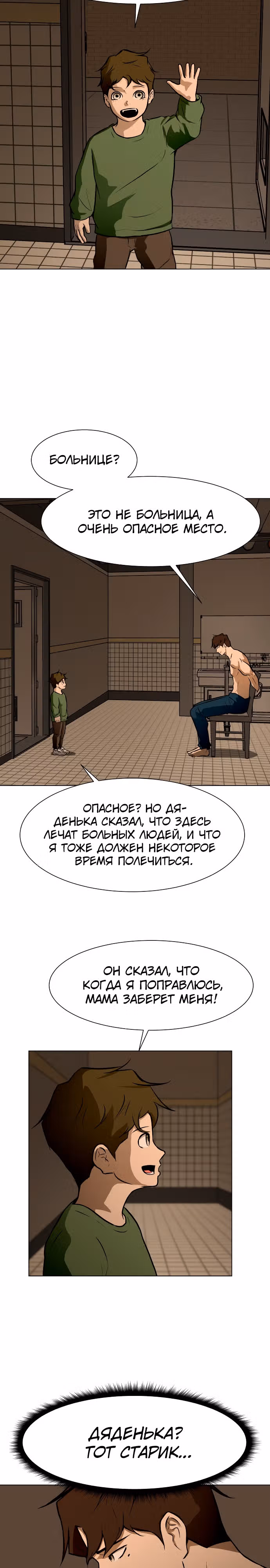 Бой зомби — Том 1 · Глава 36, страница 2