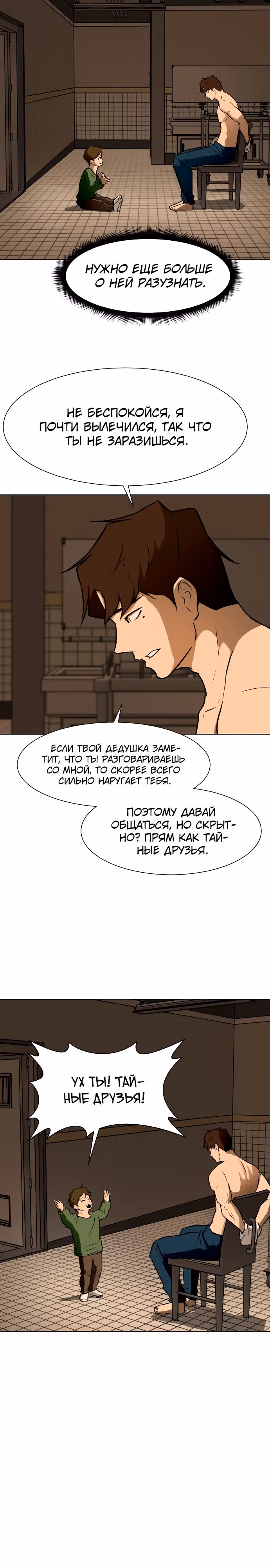 Бой зомби — Том 1 · Глава 36, страница 12
