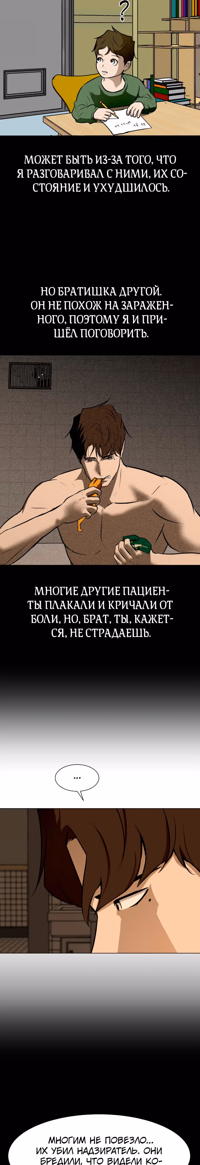 Бой зомби — Том 1 · Глава 36, страница 7