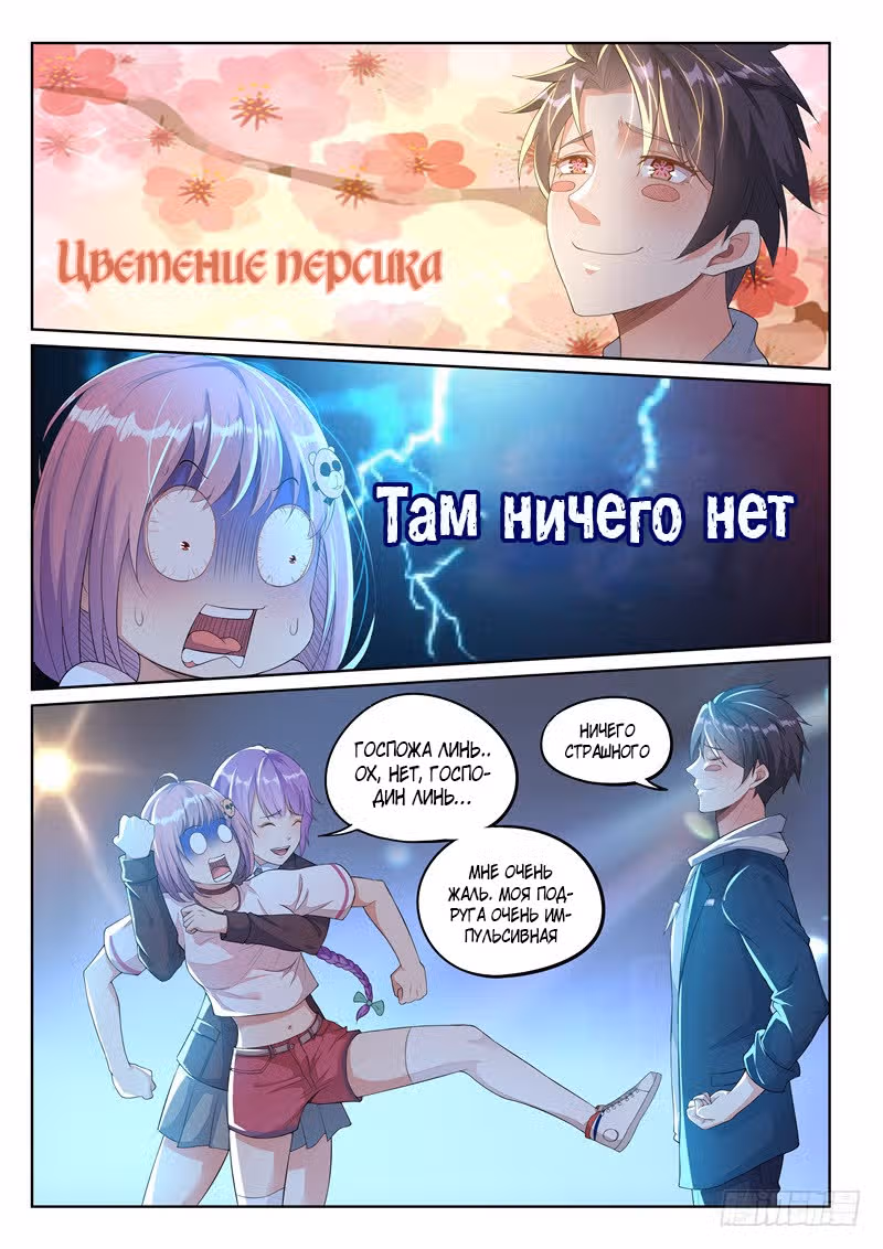 Система супер-парня — Том 1 · Глава 13, страница 7