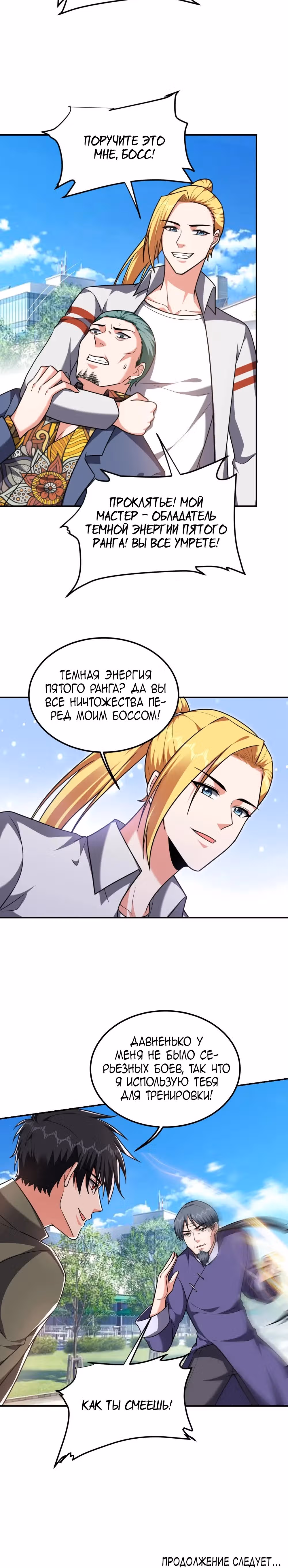 Возьму в жены школьный цветок — Том 3 · Глава 253, страница 15