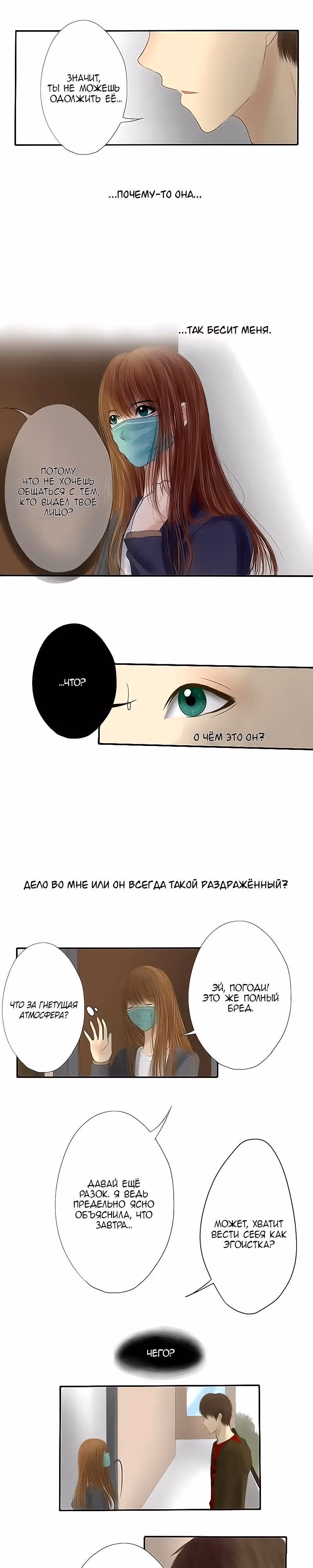 Разбитая на куски — Том 1 · Глава 14, страница 7