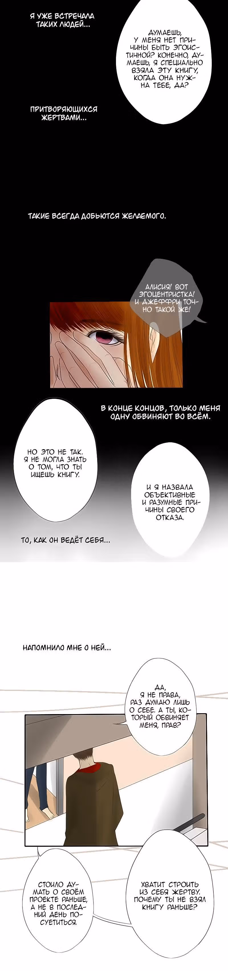 Разбитая на куски — Том 1 · Глава 14, страница 9