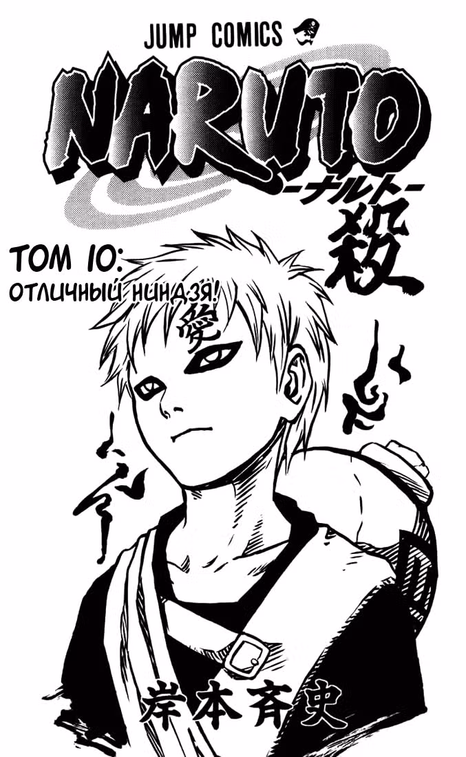 Наруто — Том 10 · Глава 82, страница 2