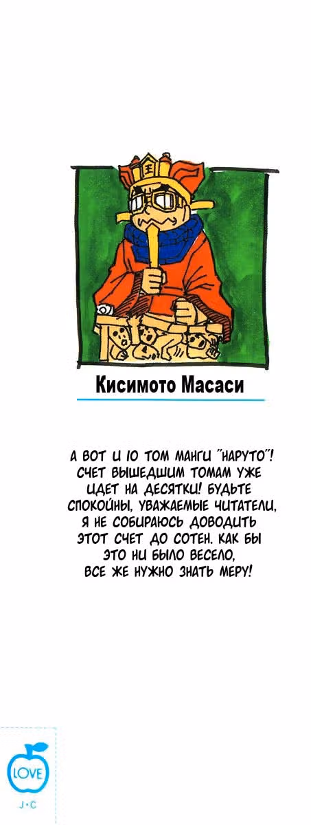 Наруто — Том 10 · Глава 82, страница 25